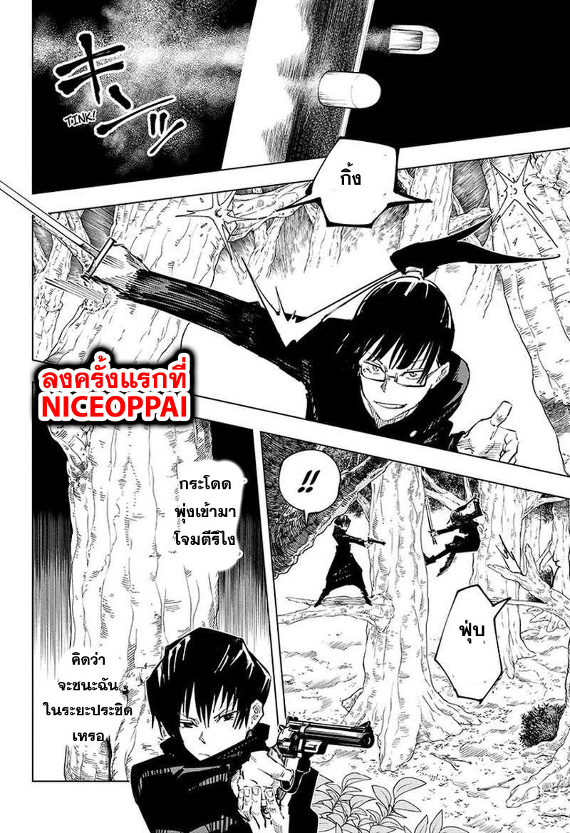 Jujutsu Kaisen page 5