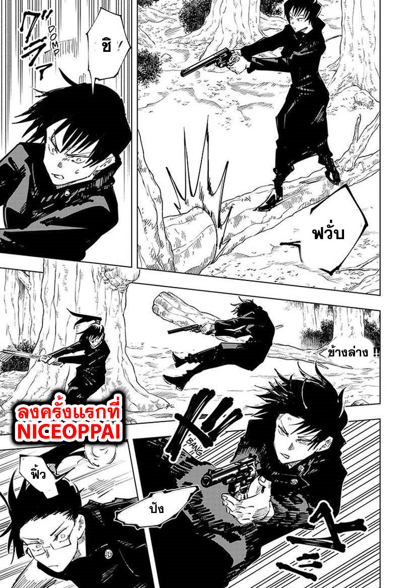 Jujutsu Kaisen page 6