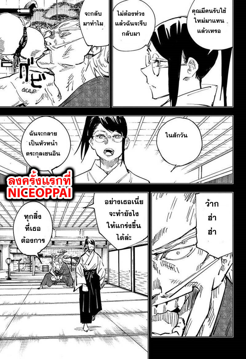 Jujutsu Kaisen page 10