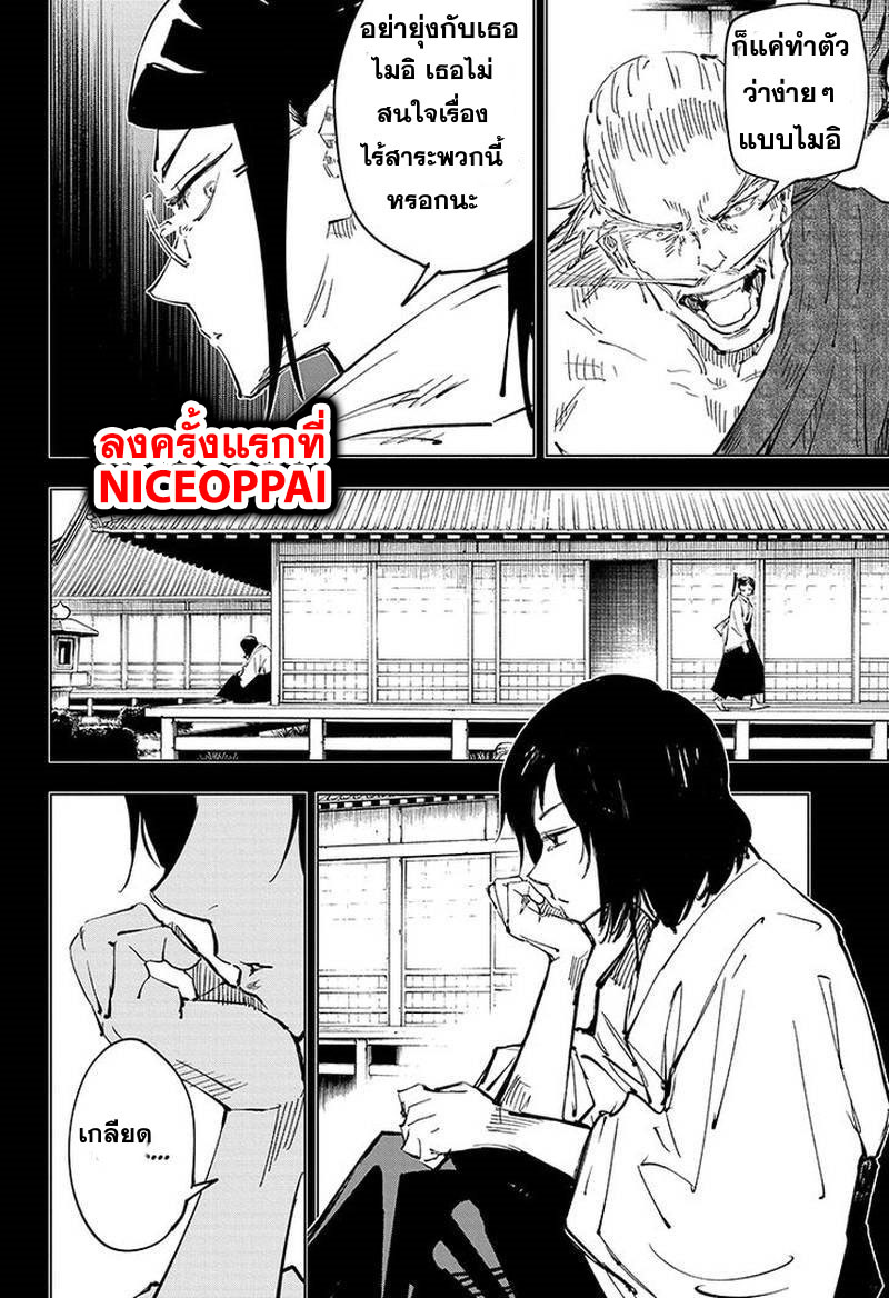Jujutsu Kaisen page 11
