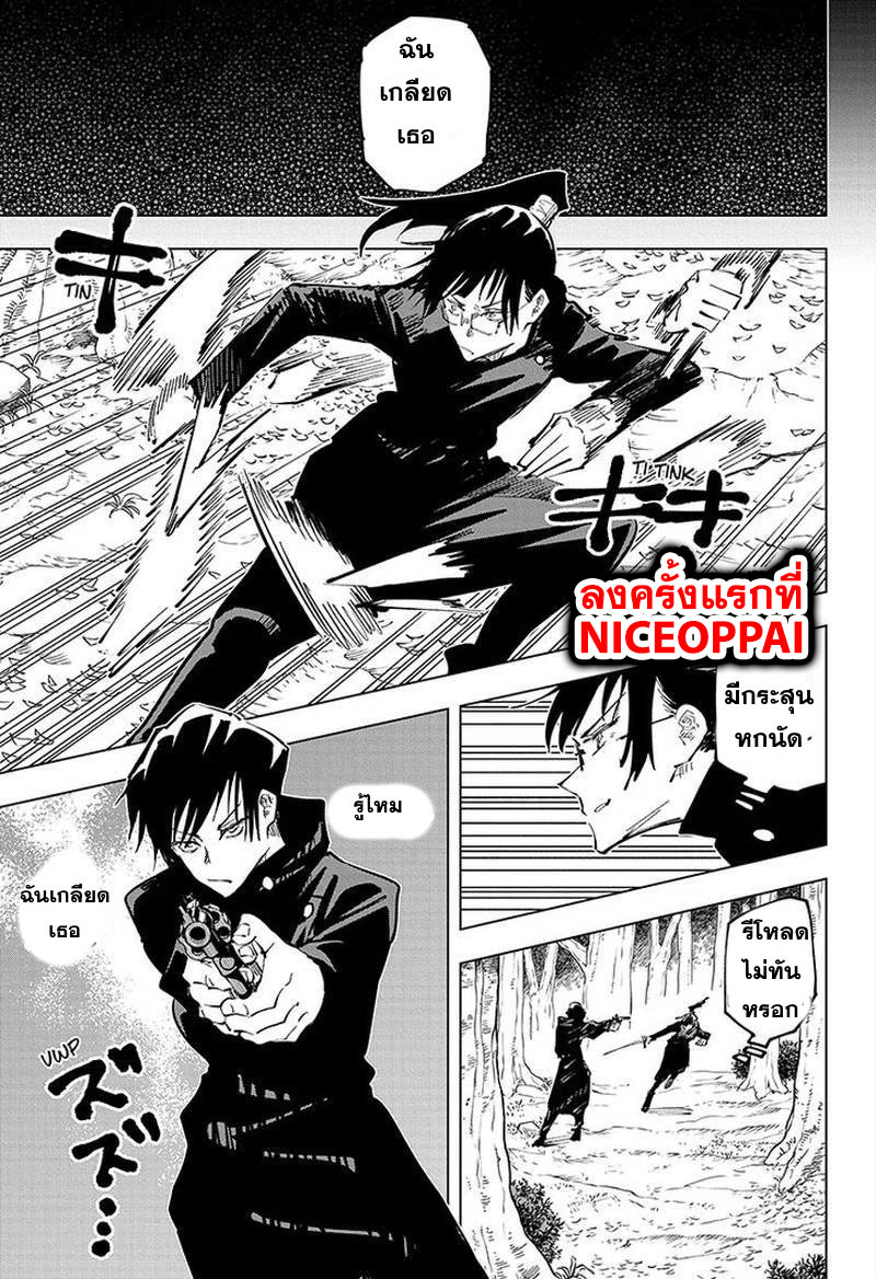Jujutsu Kaisen page 12