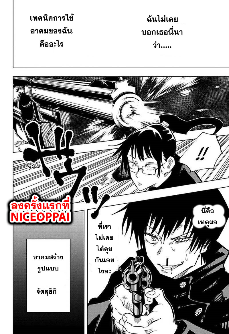 Jujutsu Kaisen page 13