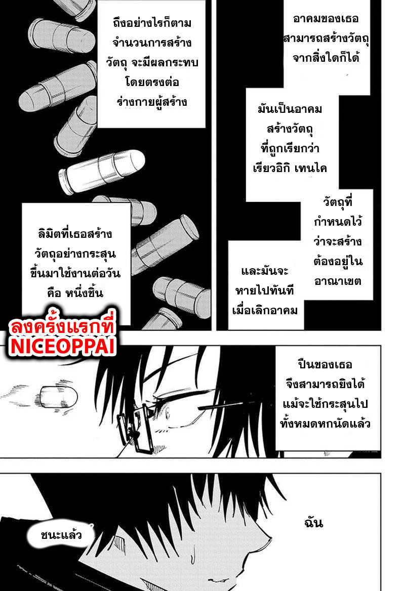 Jujutsu Kaisen page 14