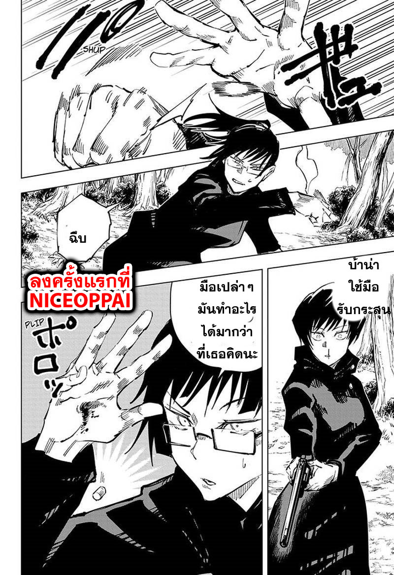 Jujutsu Kaisen page 15