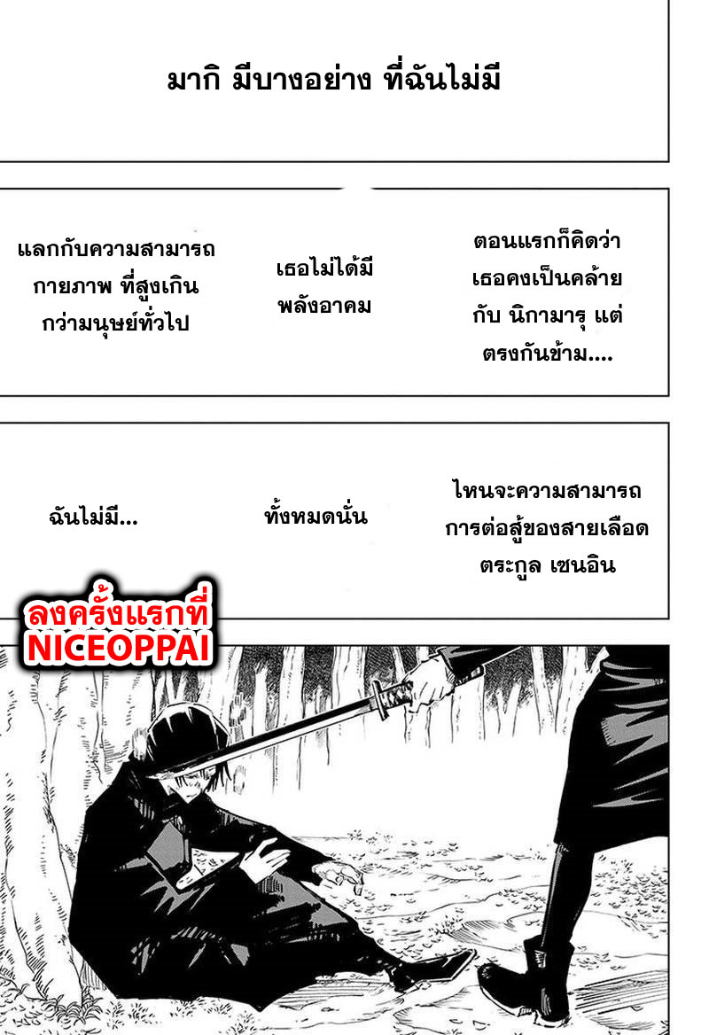Jujutsu Kaisen page 16