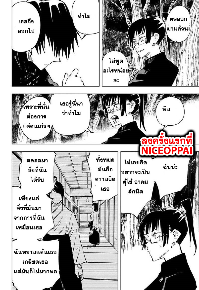 Jujutsu Kaisen page 17