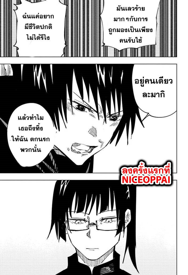 Jujutsu Kaisen page 18