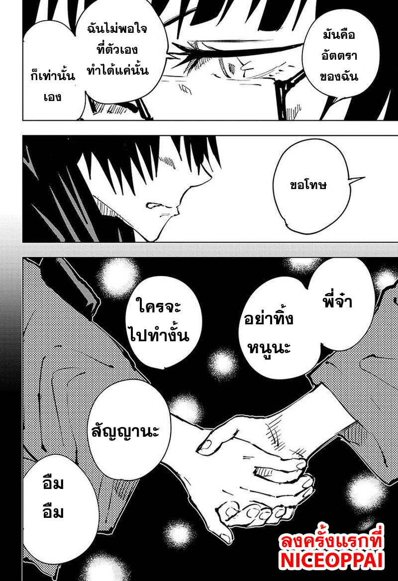 Jujutsu Kaisen page 19