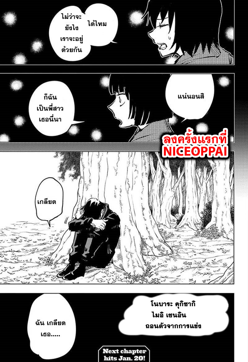 Jujutsu Kaisen page 20