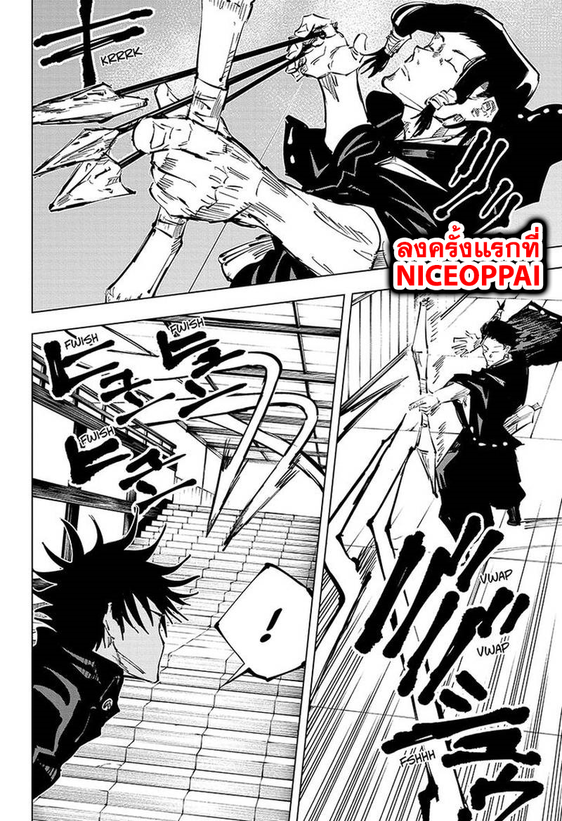 Jujutsu Kaisen page 3