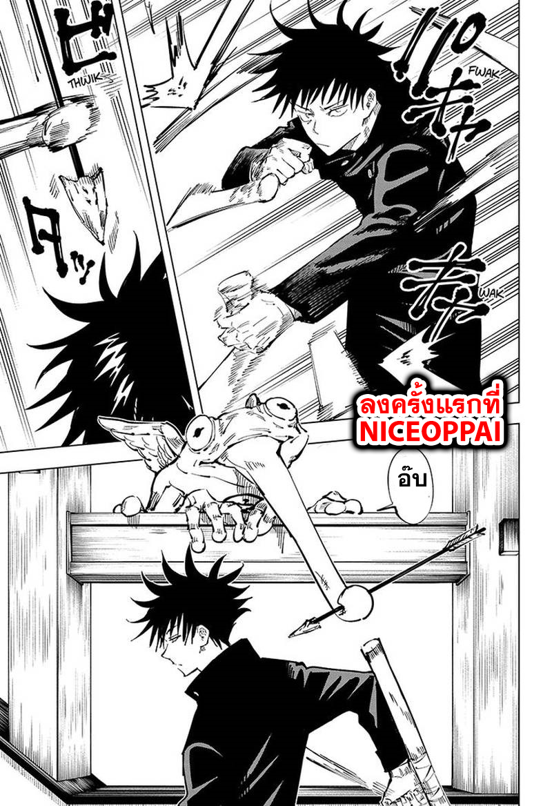 Jujutsu Kaisen page 4