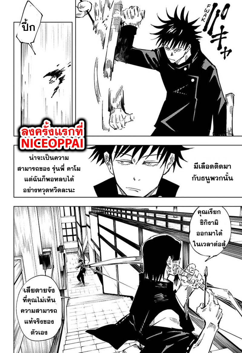 Jujutsu Kaisen page 5