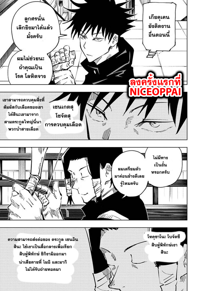 Jujutsu Kaisen page 6