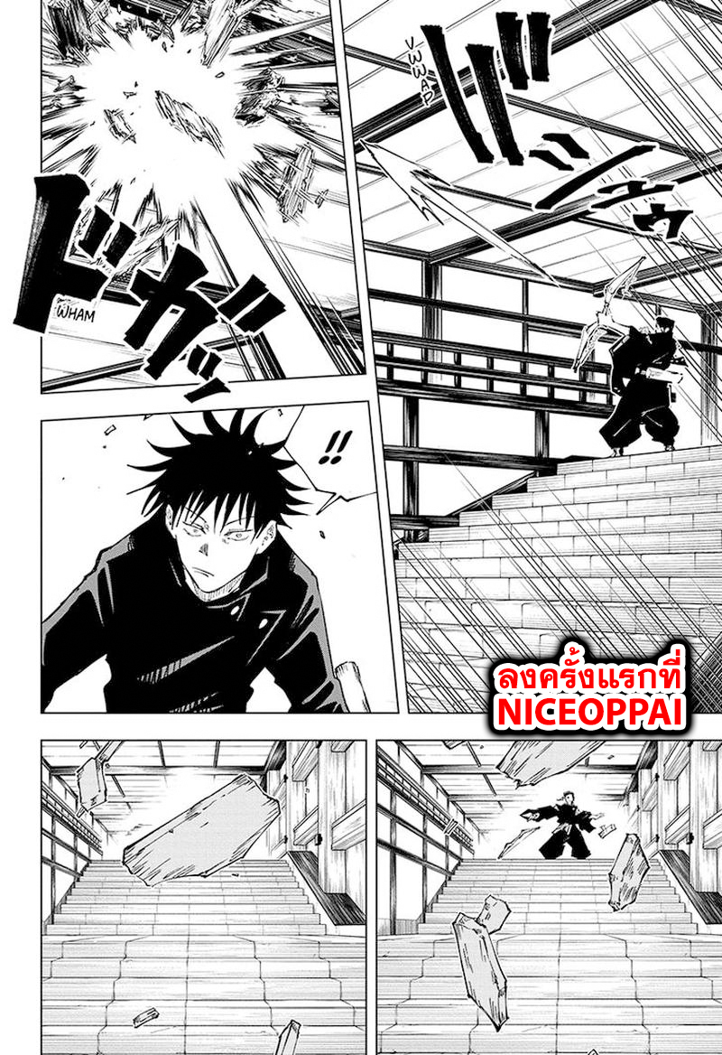 Jujutsu Kaisen page 7