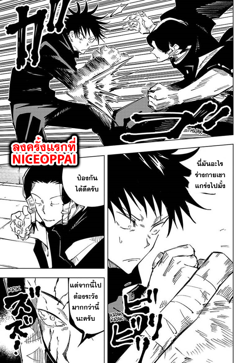 Jujutsu Kaisen page 8