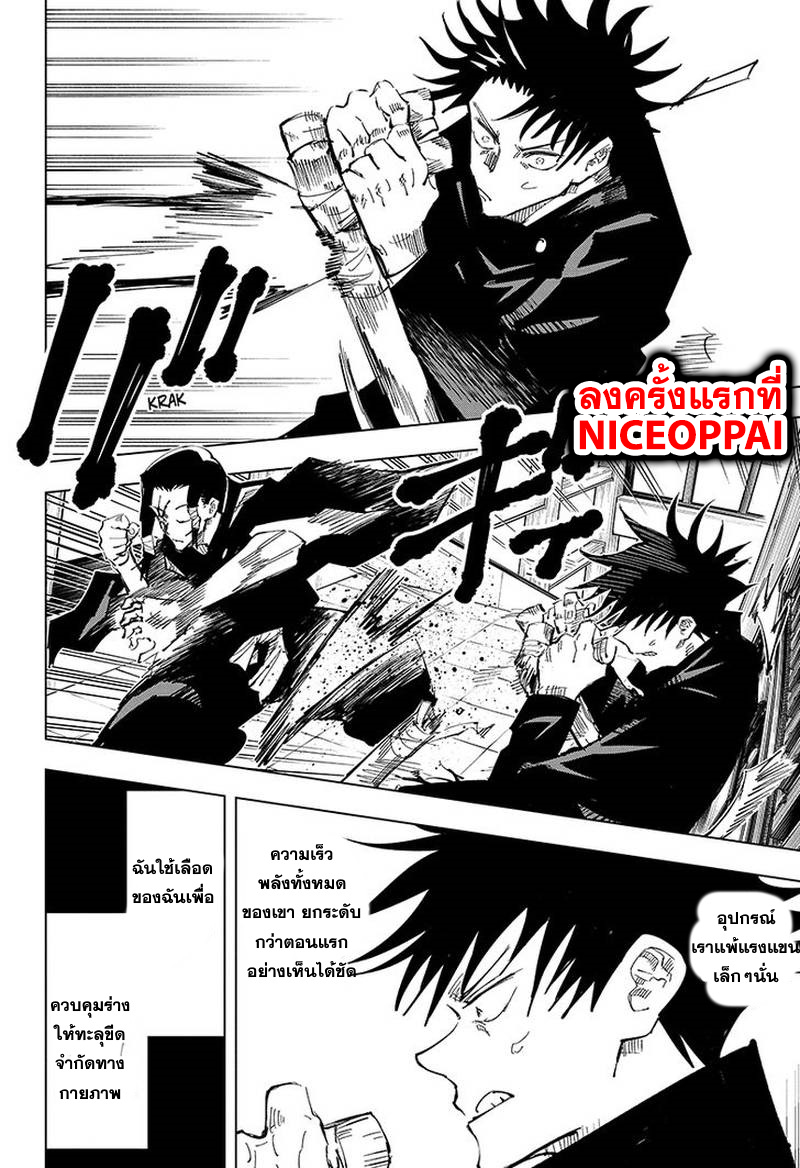 Jujutsu Kaisen page 9