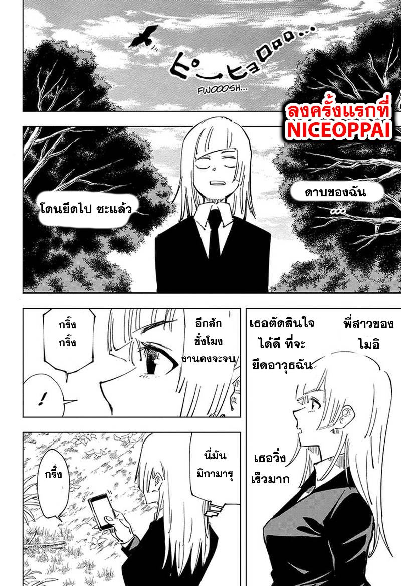 Jujutsu Kaisen page 11