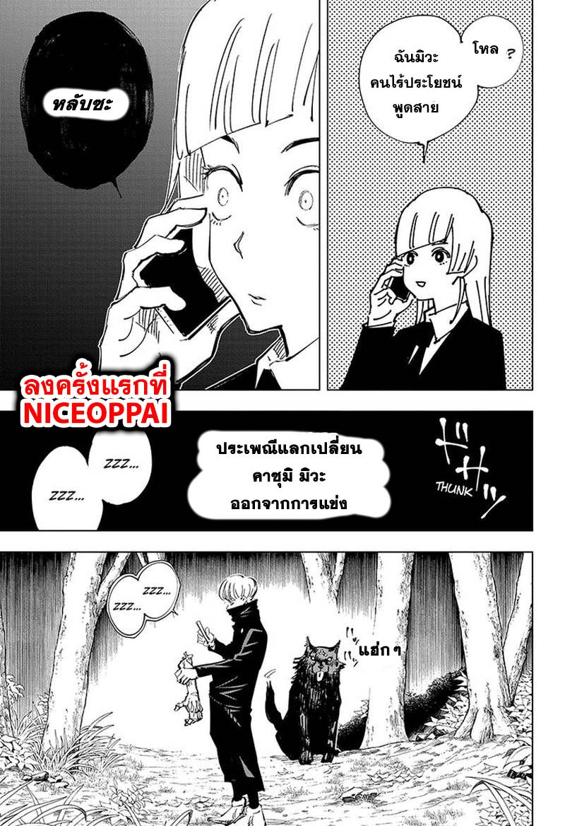Jujutsu Kaisen page 12