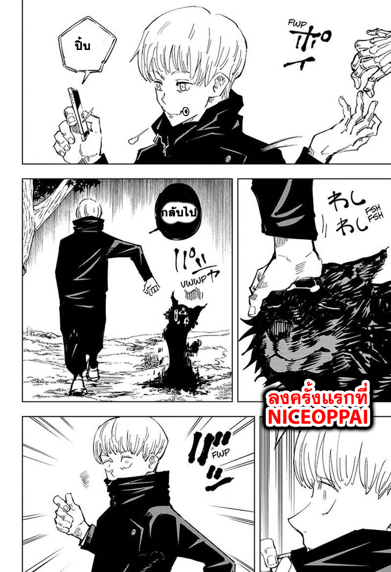 Jujutsu Kaisen page 13
