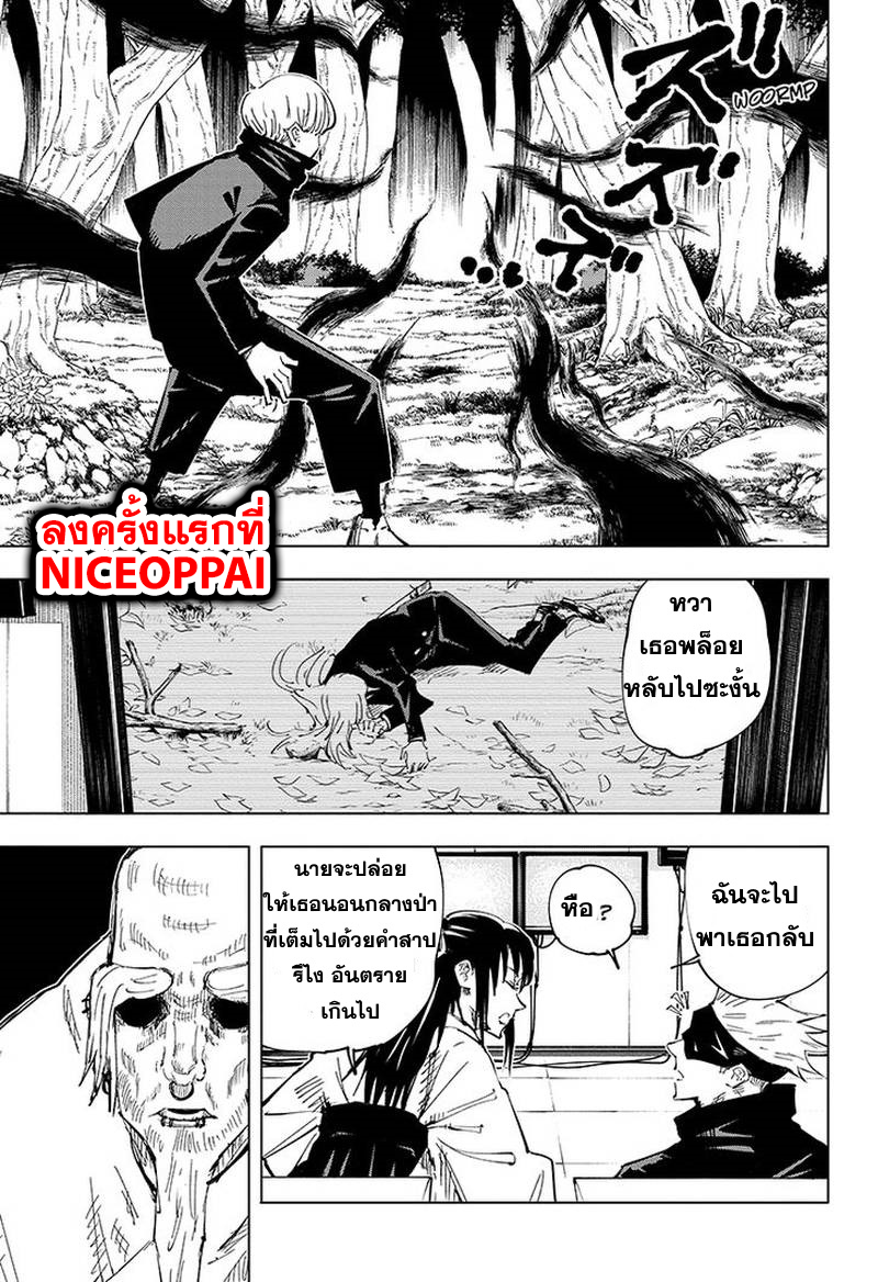 Jujutsu Kaisen page 14