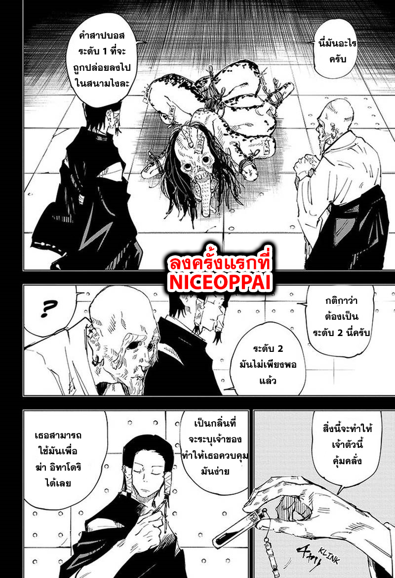 Jujutsu Kaisen page 15