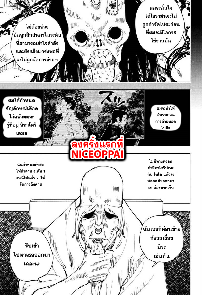 Jujutsu Kaisen page 16