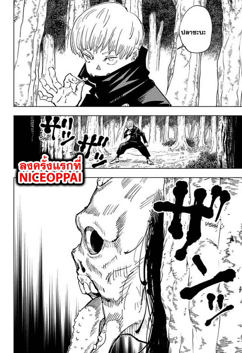 Jujutsu Kaisen page 17