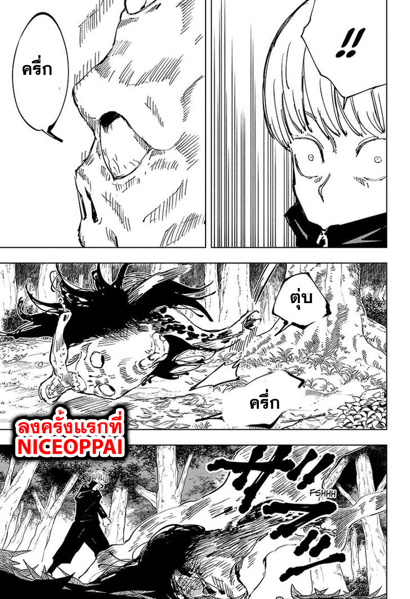 Jujutsu Kaisen page 18