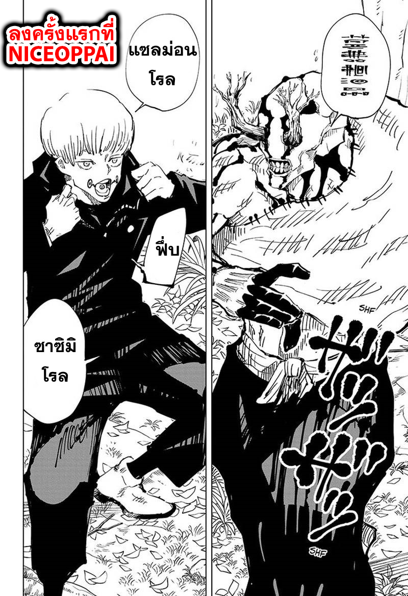 Jujutsu Kaisen page 20