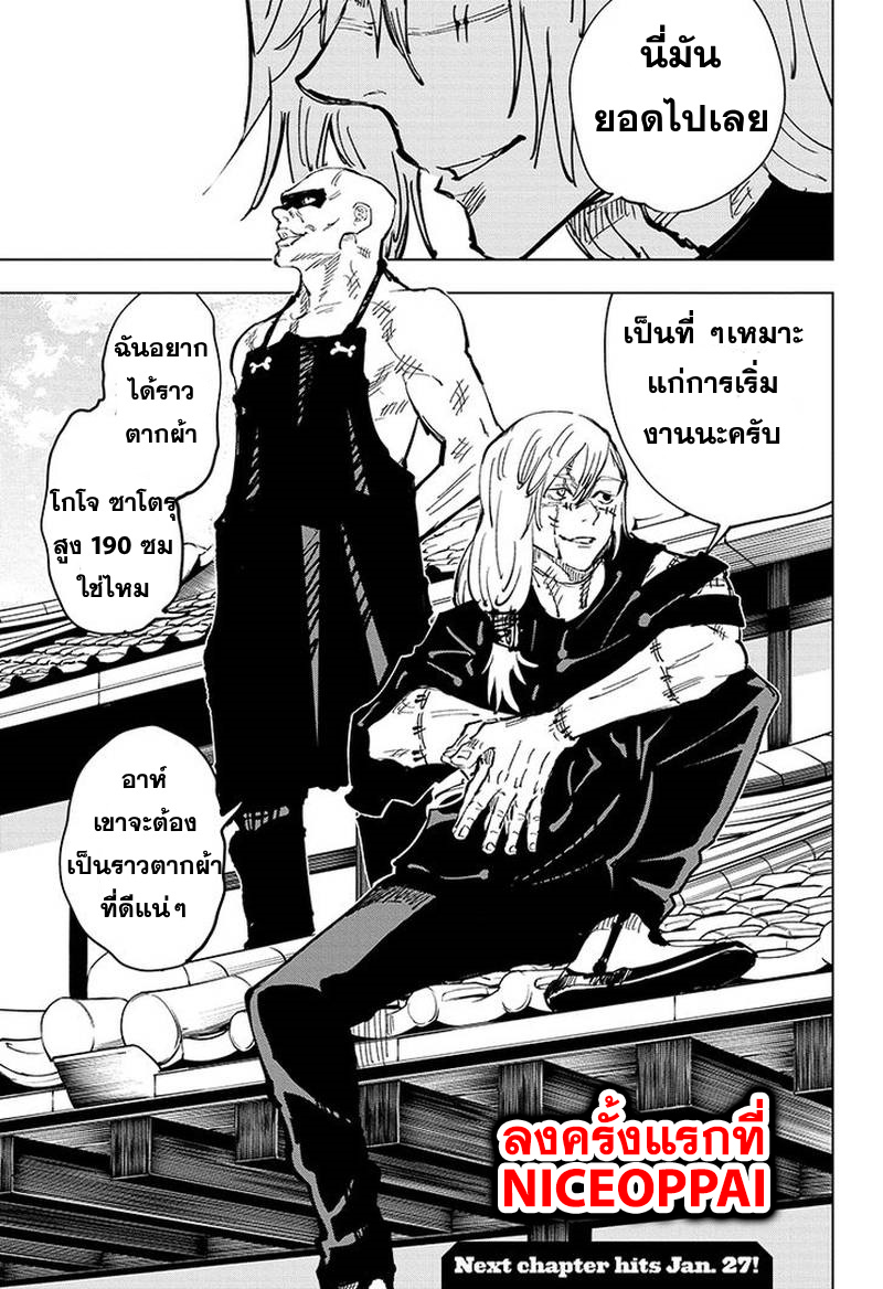 Jujutsu Kaisen page 21