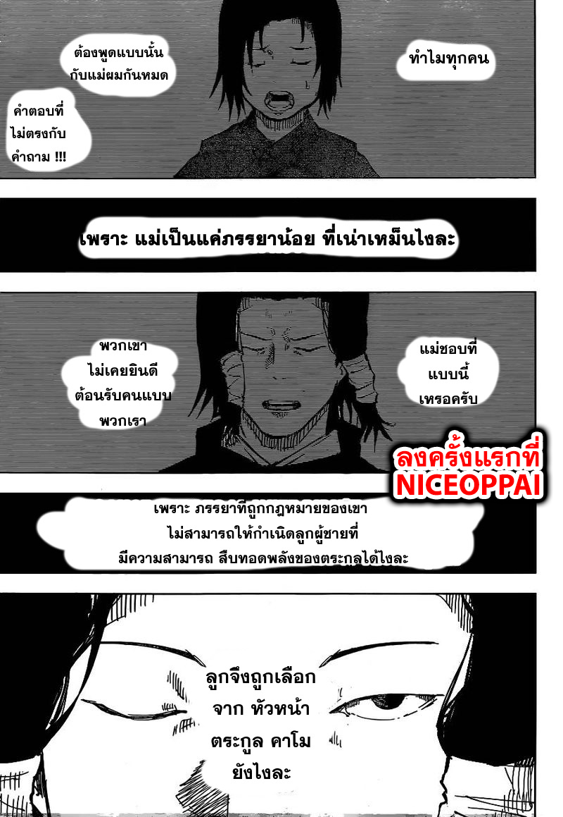 Jujutsu Kaisen page 2