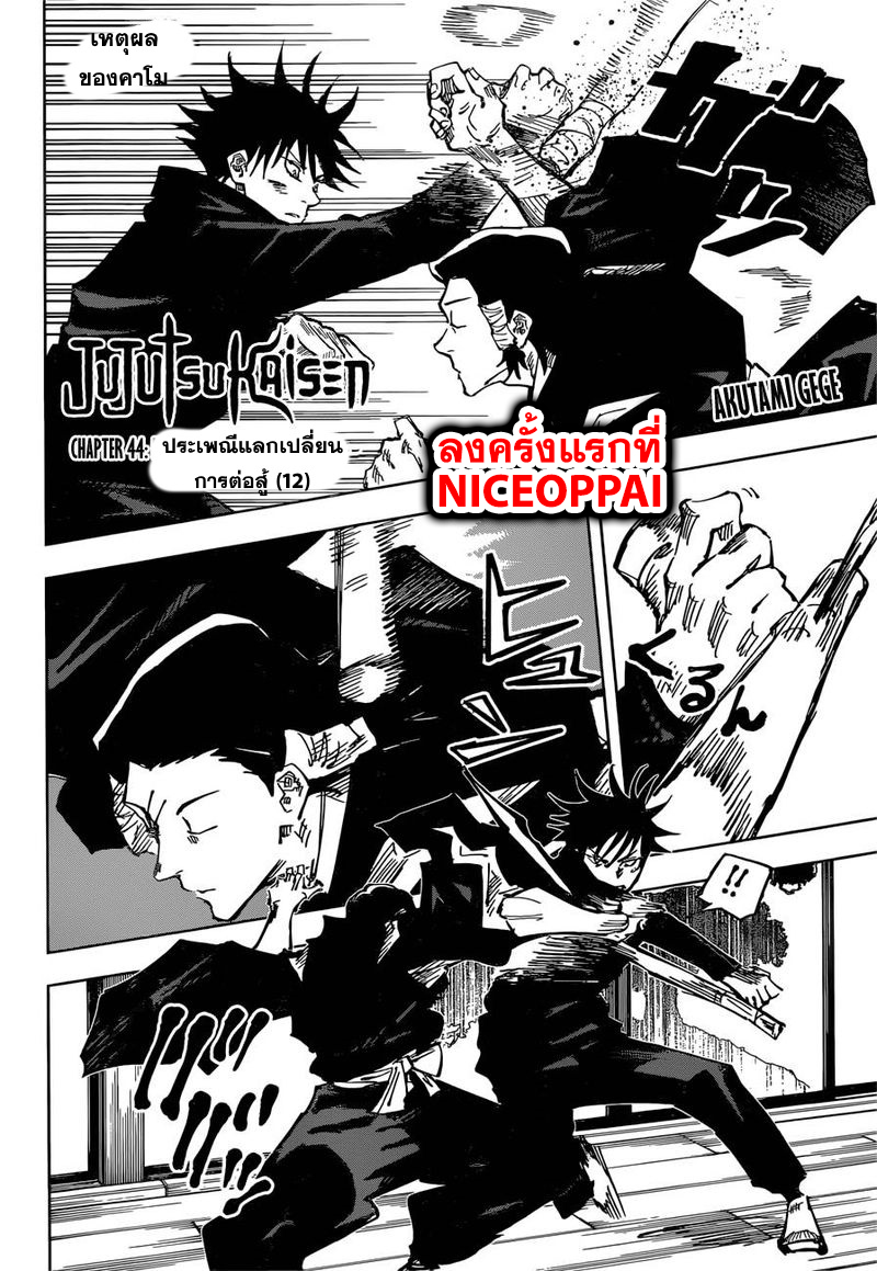 Jujutsu Kaisen page 3