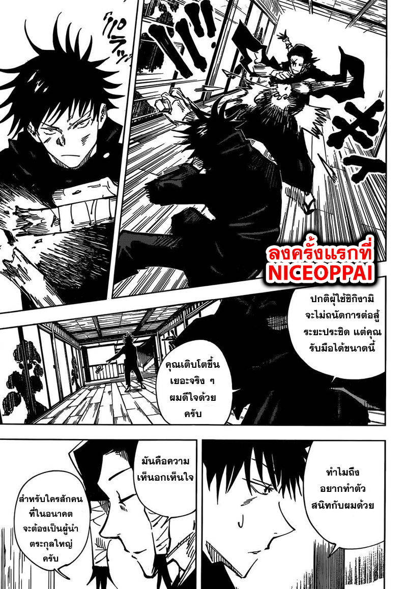 Jujutsu Kaisen page 4