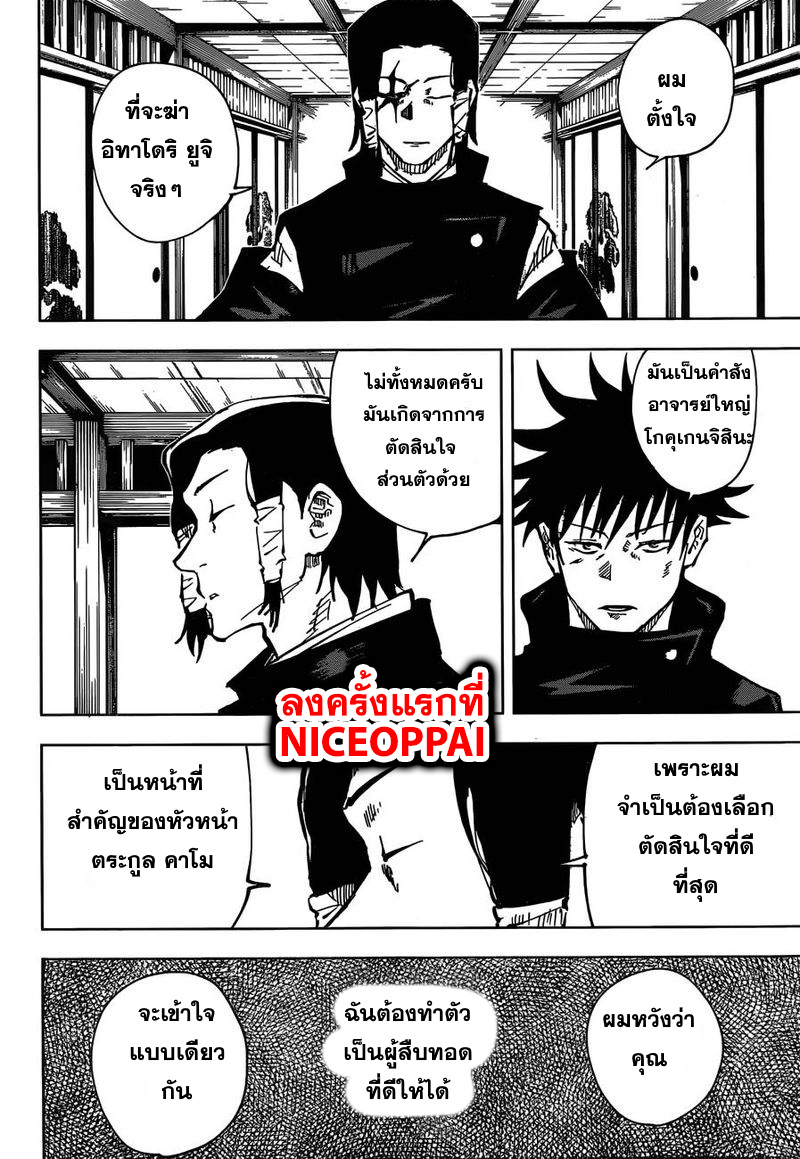 Jujutsu Kaisen page 5
