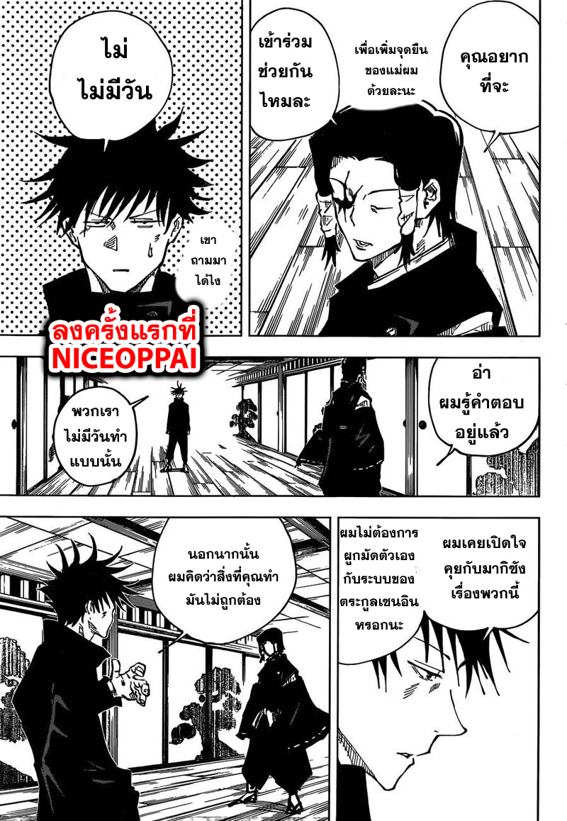 Jujutsu Kaisen page 6