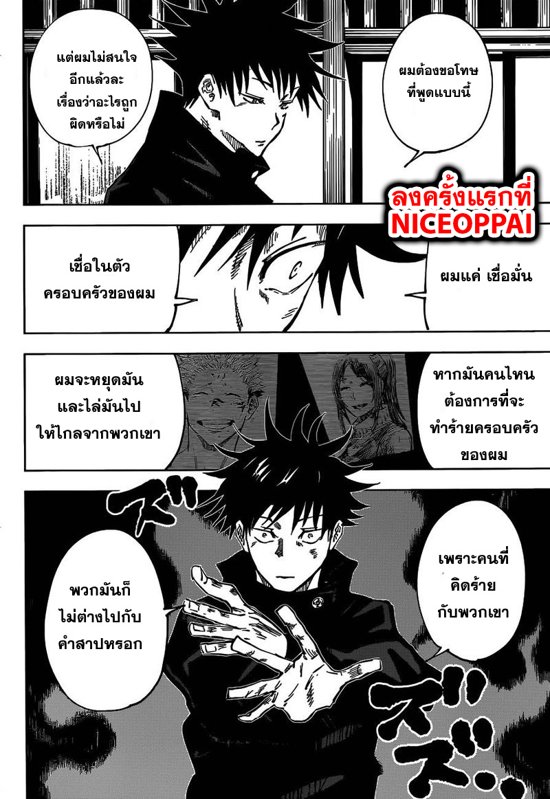 Jujutsu Kaisen page 7