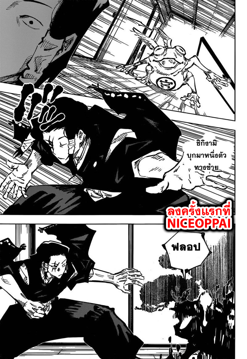 Jujutsu Kaisen page 8