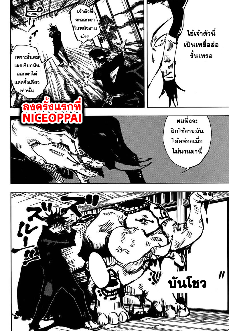 Jujutsu Kaisen page 9