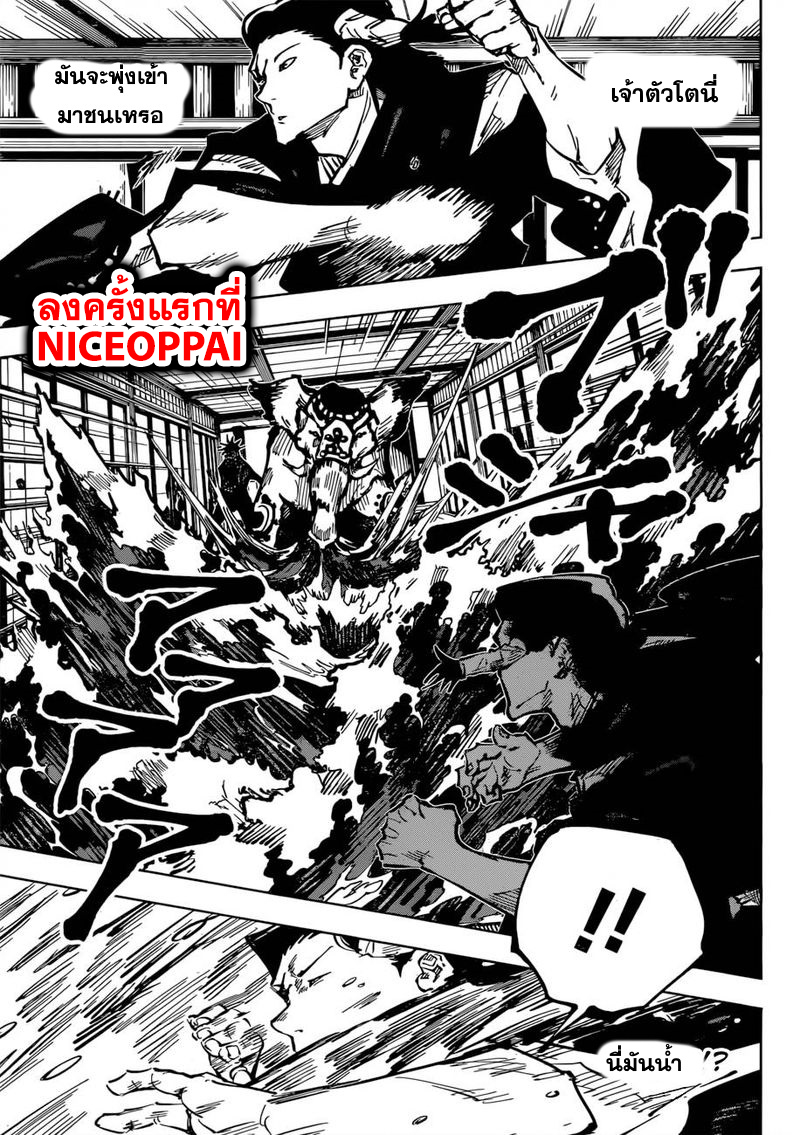 Jujutsu Kaisen page 10