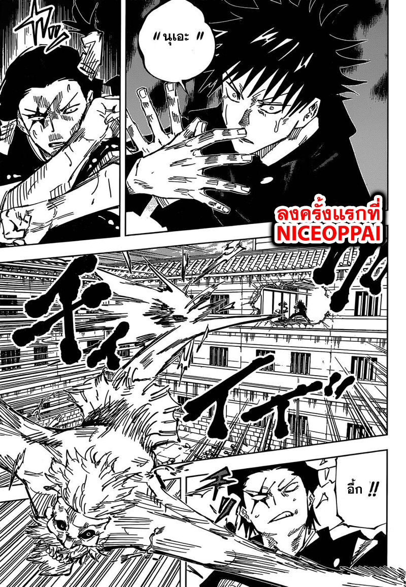 Jujutsu Kaisen page 12