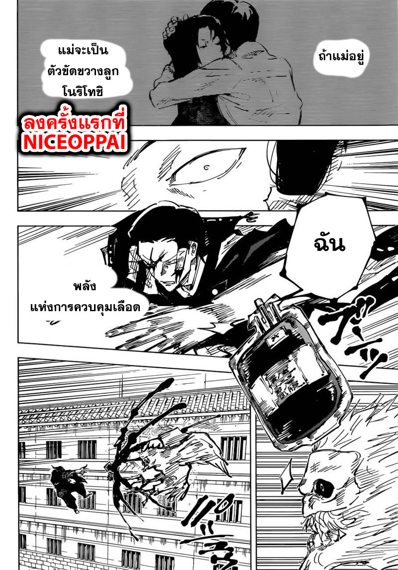 Jujutsu Kaisen page 13
