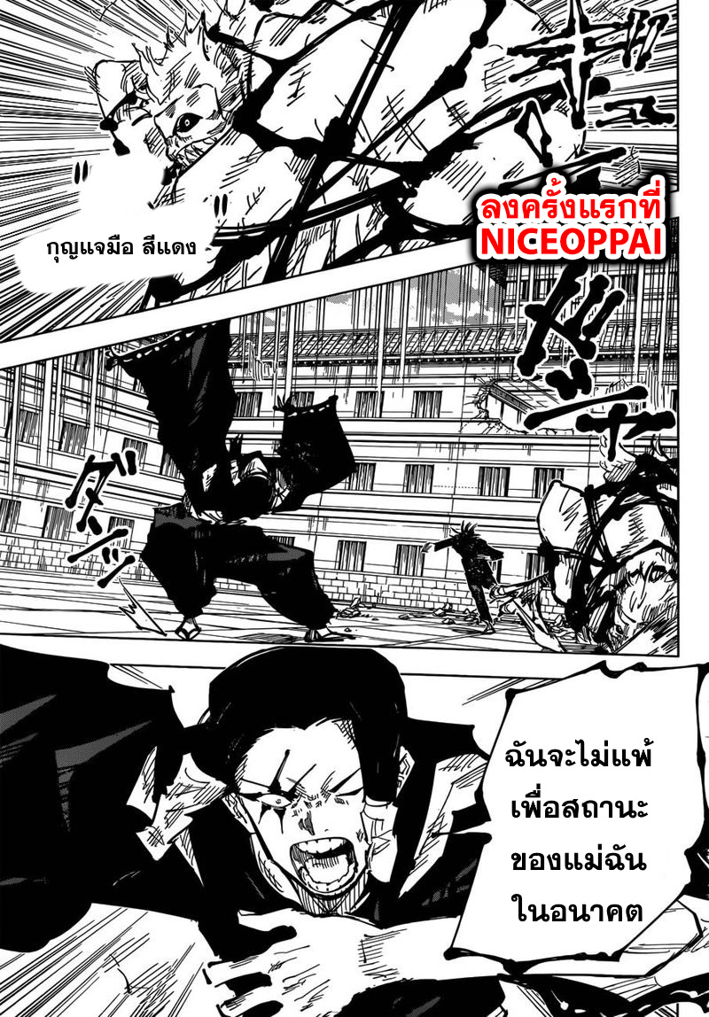 Jujutsu Kaisen page 14