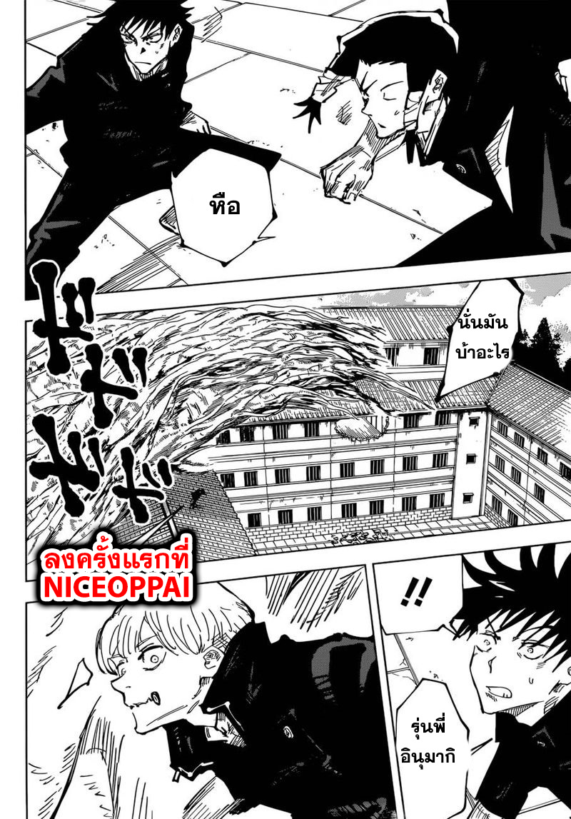 Jujutsu Kaisen page 16