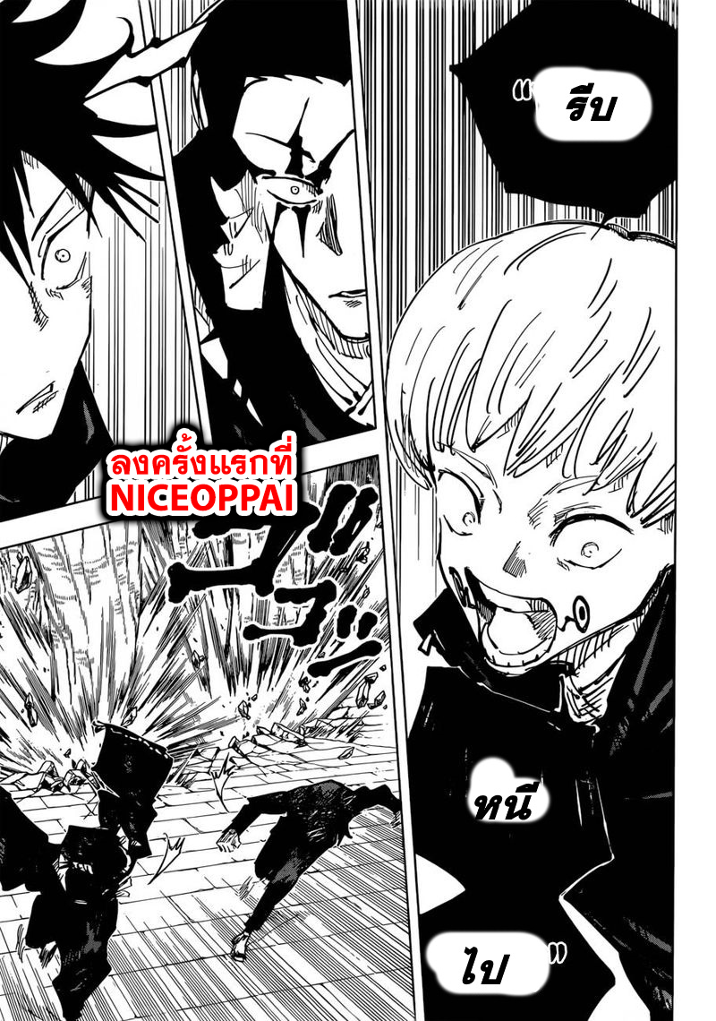Jujutsu Kaisen page 17