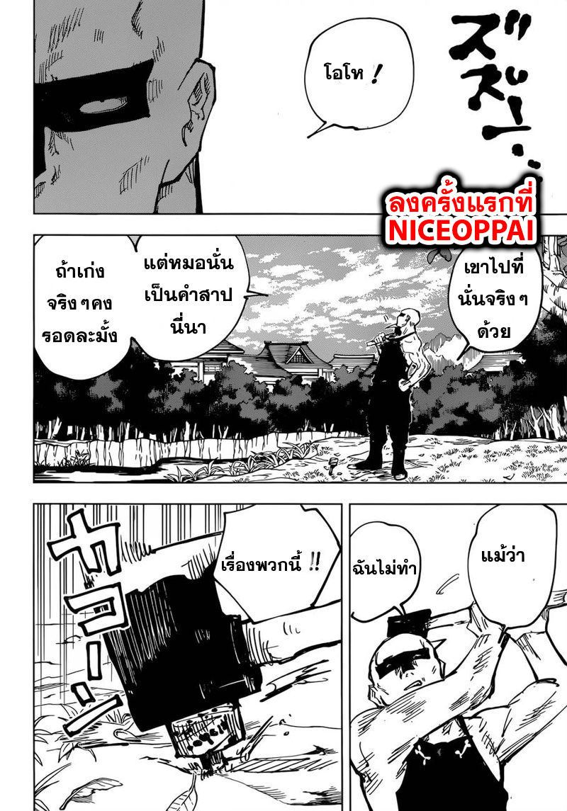 Jujutsu Kaisen page 18