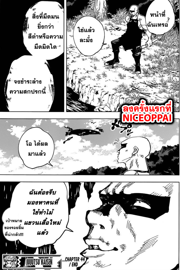 Jujutsu Kaisen page 19