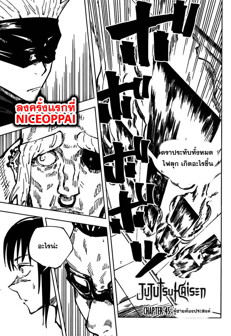 Jujutsu Kaisen page 2