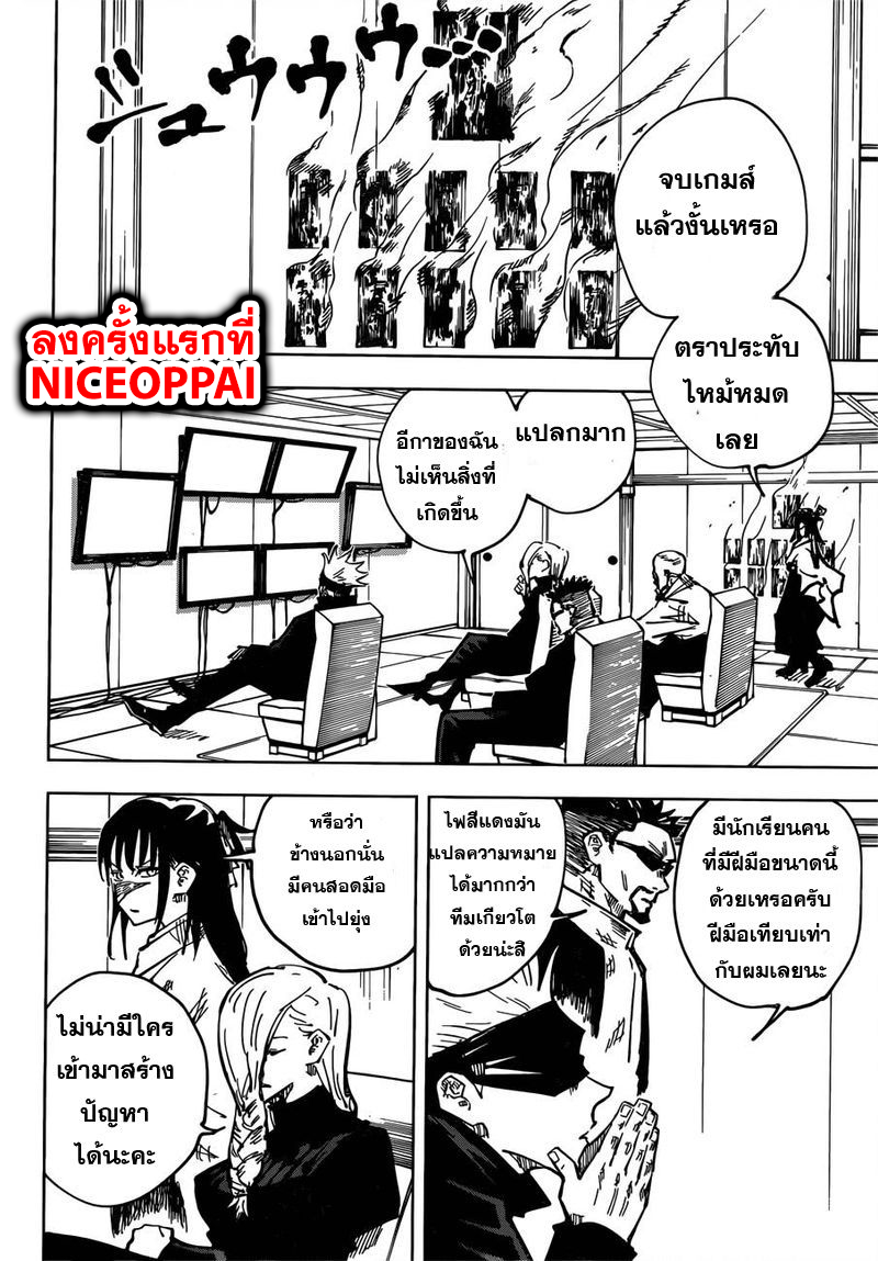 Jujutsu Kaisen page 3
