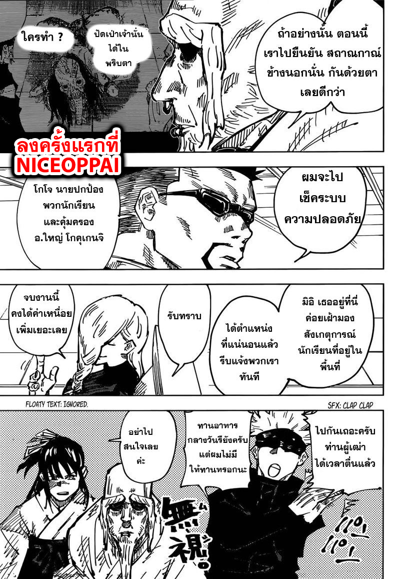 Jujutsu Kaisen page 4
