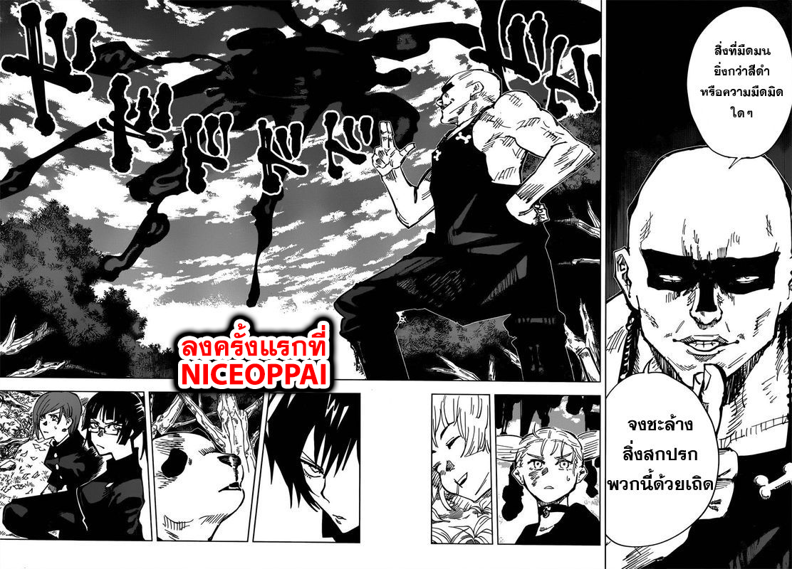 Jujutsu Kaisen page 5